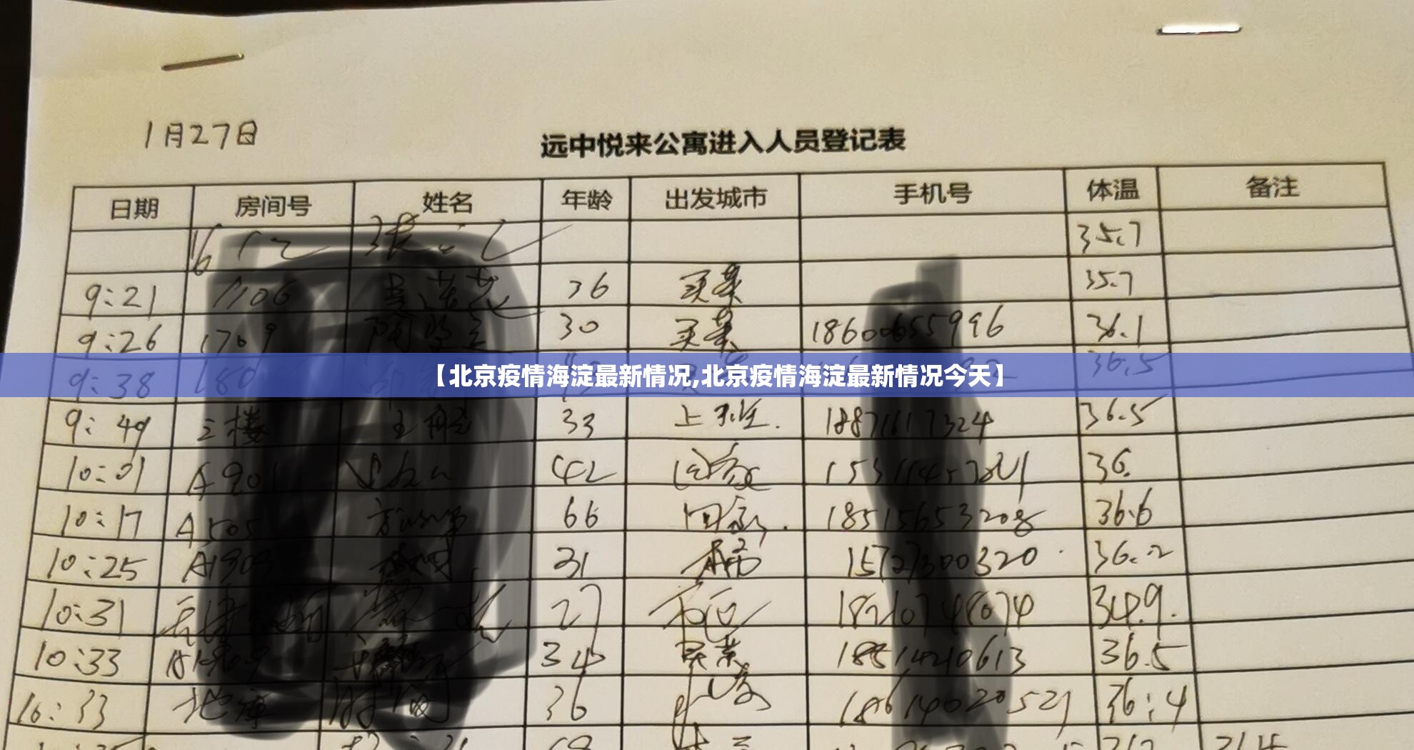 【北京疫情海淀最新情况,北京疫情海淀最新情况今天】