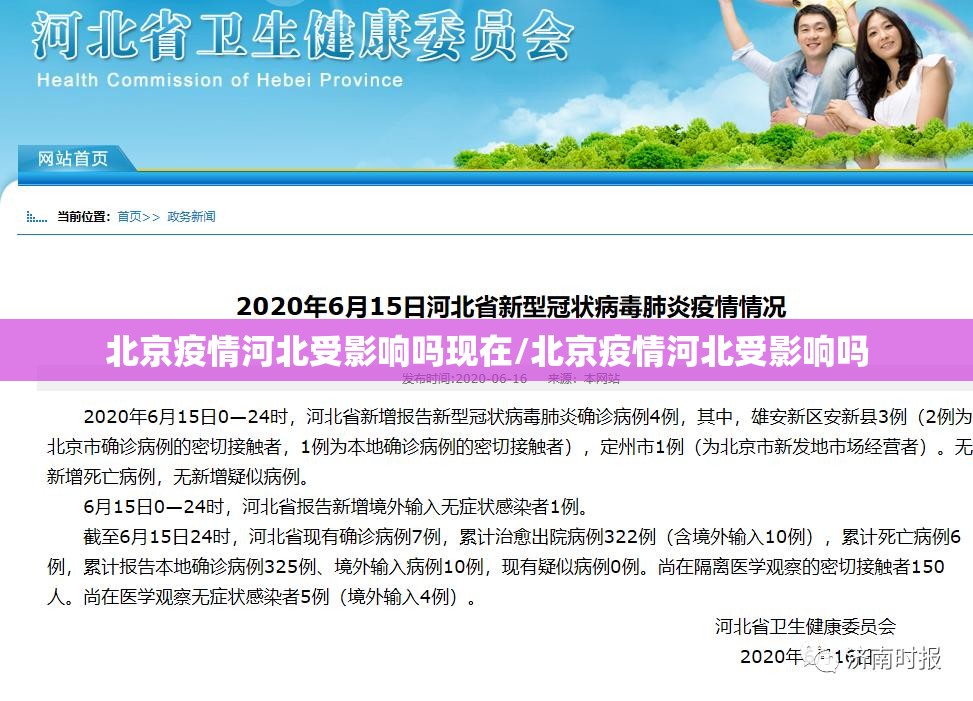 北京疫情河北受影响吗现在/北京疫情河北受影响吗