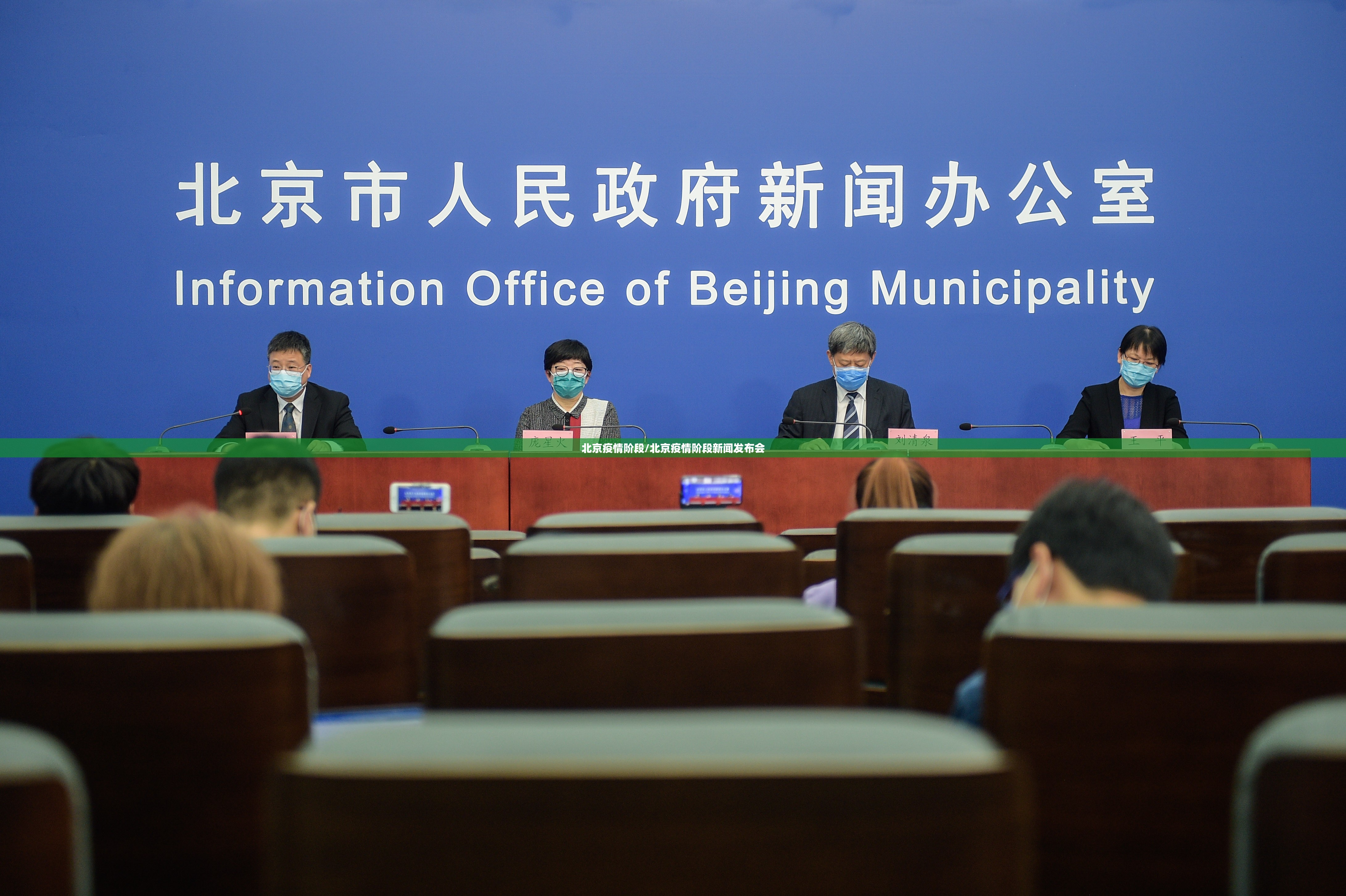 北京疫情阶段/北京疫情阶段新闻发布会
