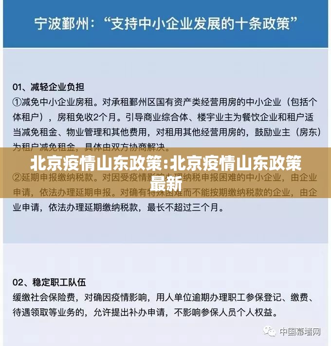北京疫情山东政策:北京疫情山东政策最新