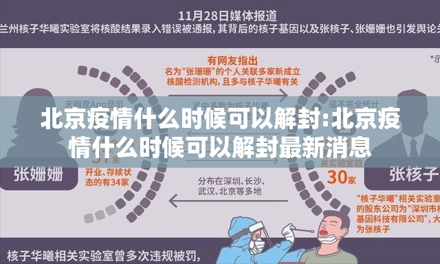 北京疫情什么时候可以解封:北京疫情什么时候可以解封最新消息