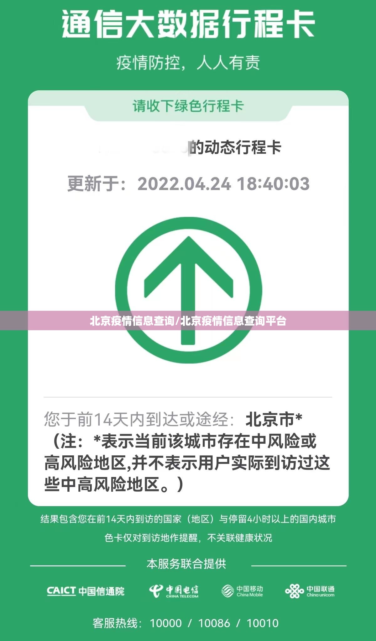 北京疫情信息查询/北京疫情信息查询平台