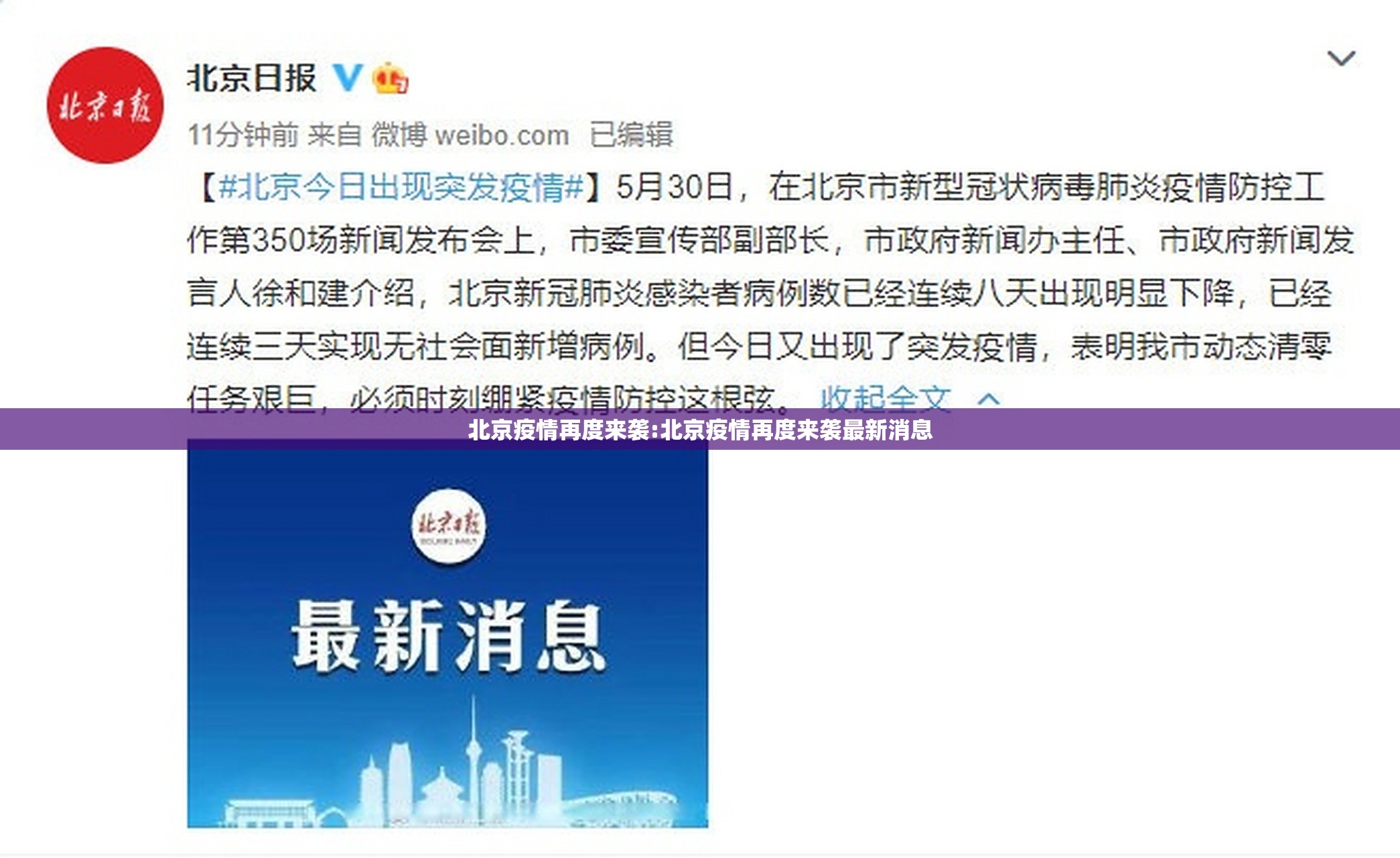 北京疫情再度来袭:北京疫情再度来袭最新消息