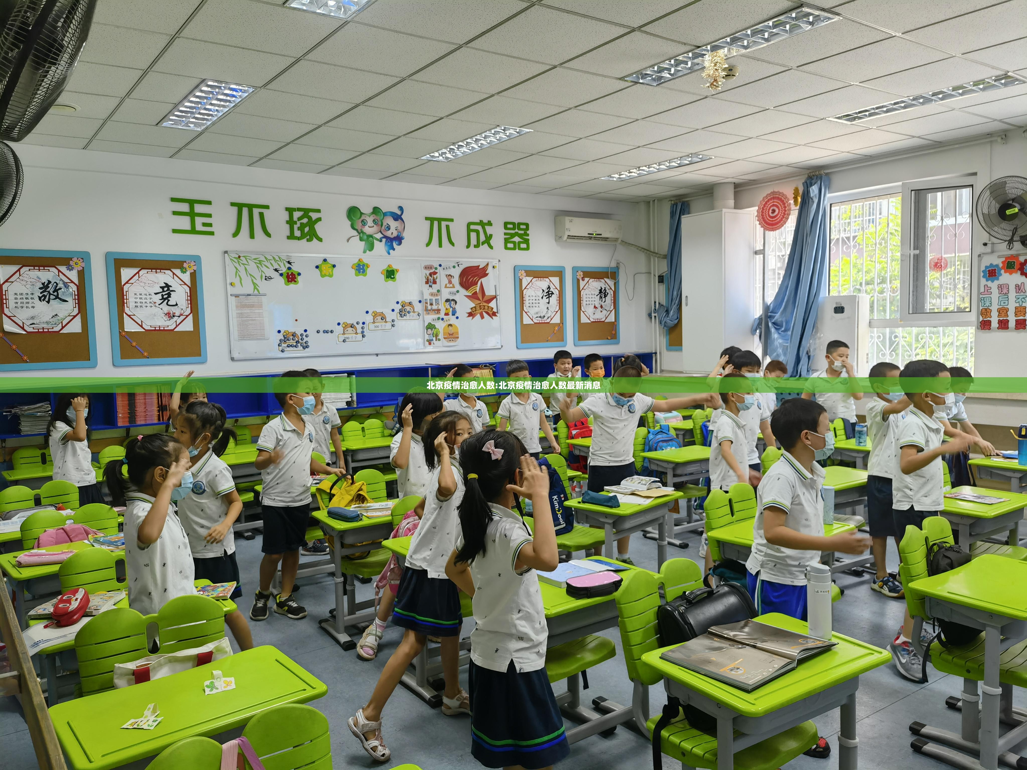 北京疫情治愈人数:北京疫情治愈人数最新消息