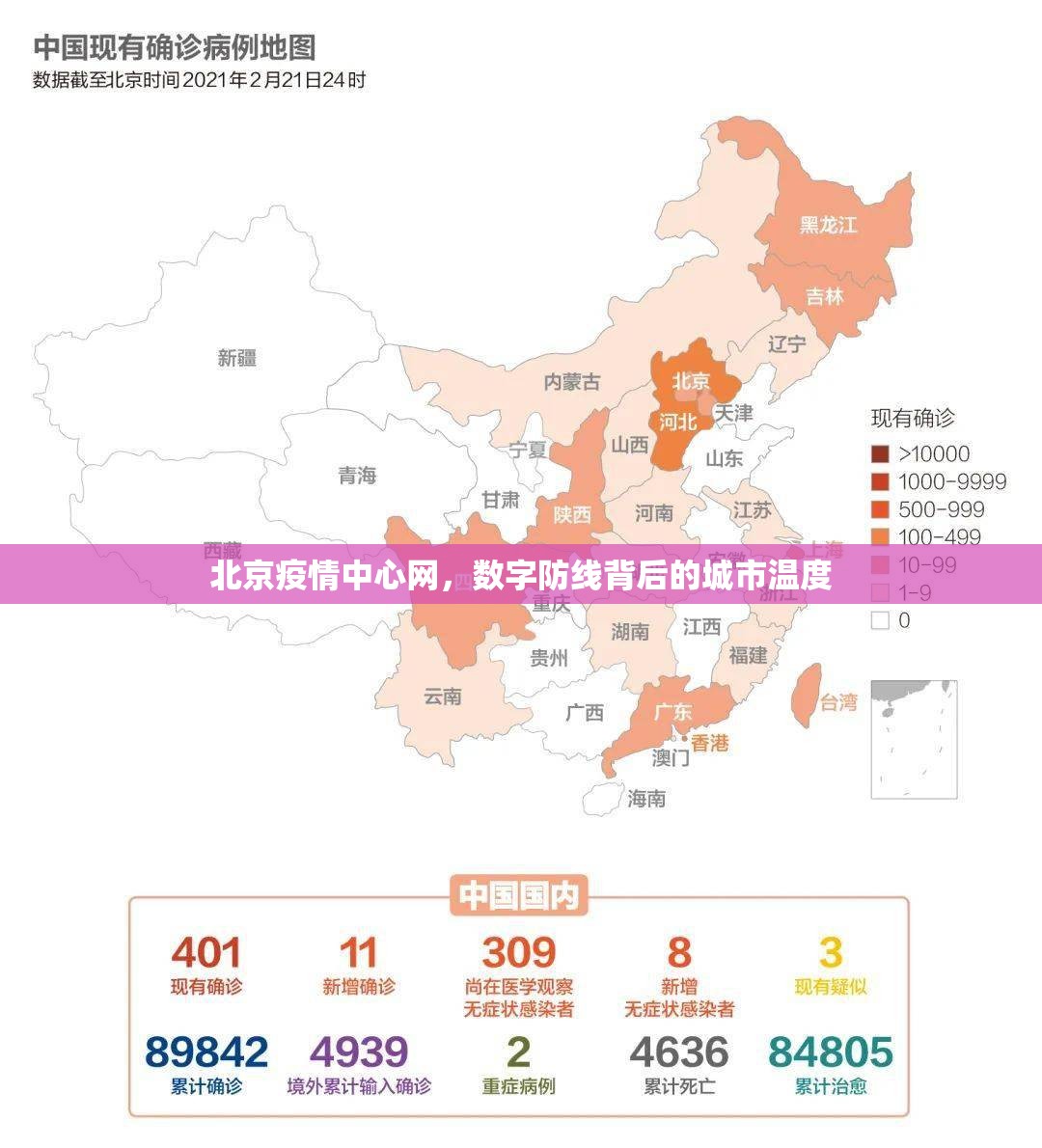 北京疫情中心网，数字防线背后的城市温度