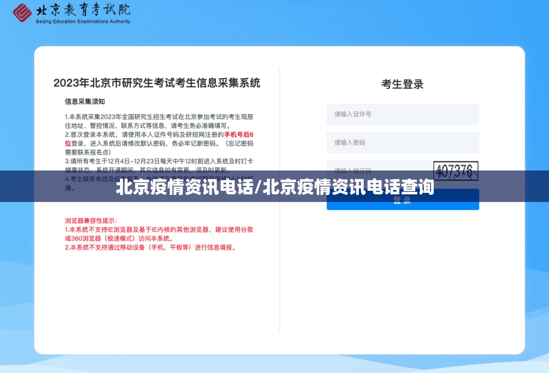 北京疫情资讯电话/北京疫情资讯电话查询