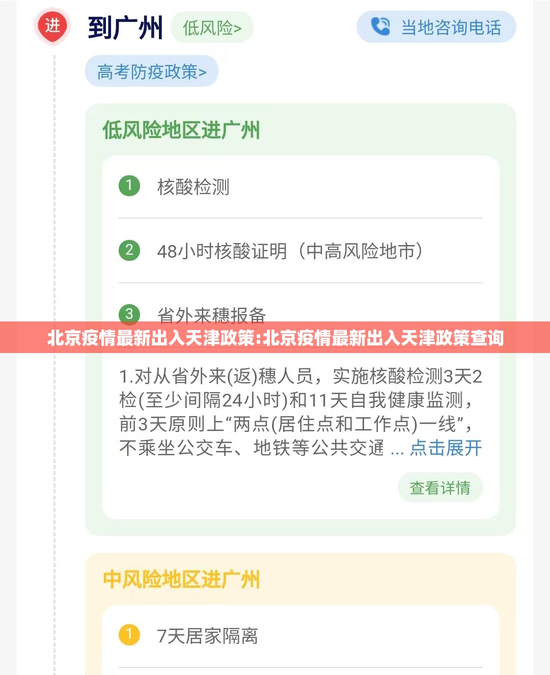 北京疫情最新出入天津政策:北京疫情最新出入天津政策查询