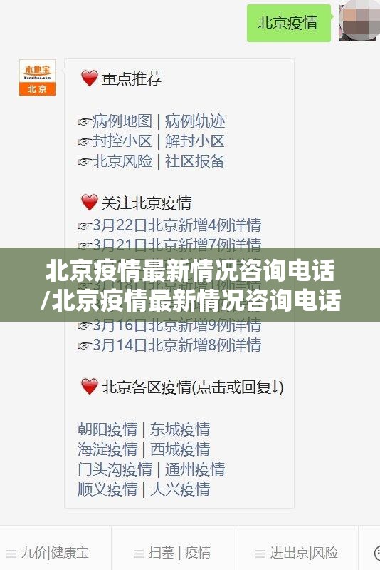 北京疫情最新情况咨询电话/北京疫情最新情况咨询电话