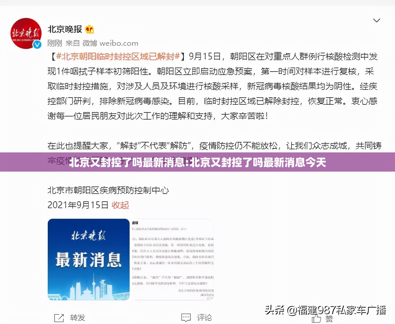 北京又封控了吗最新消息:北京又封控了吗最新消息今天