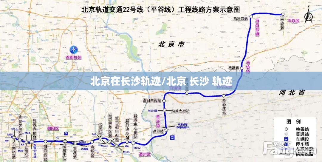 北京在长沙轨迹/北京 长沙 轨迹