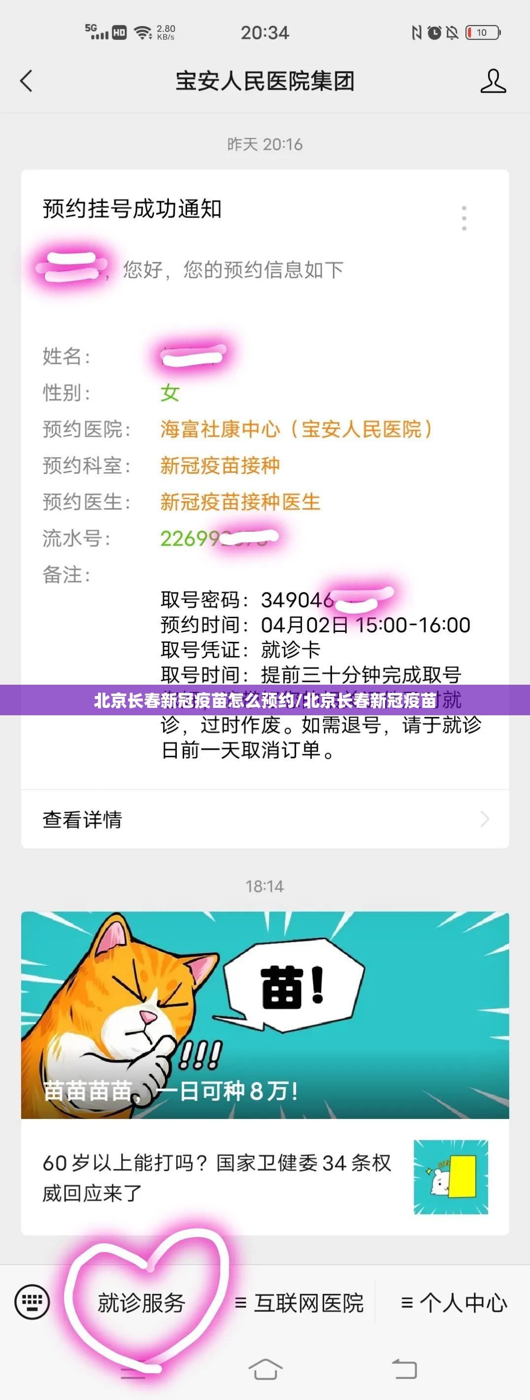 北京长春新冠疫苗怎么预约/北京长春新冠疫苗