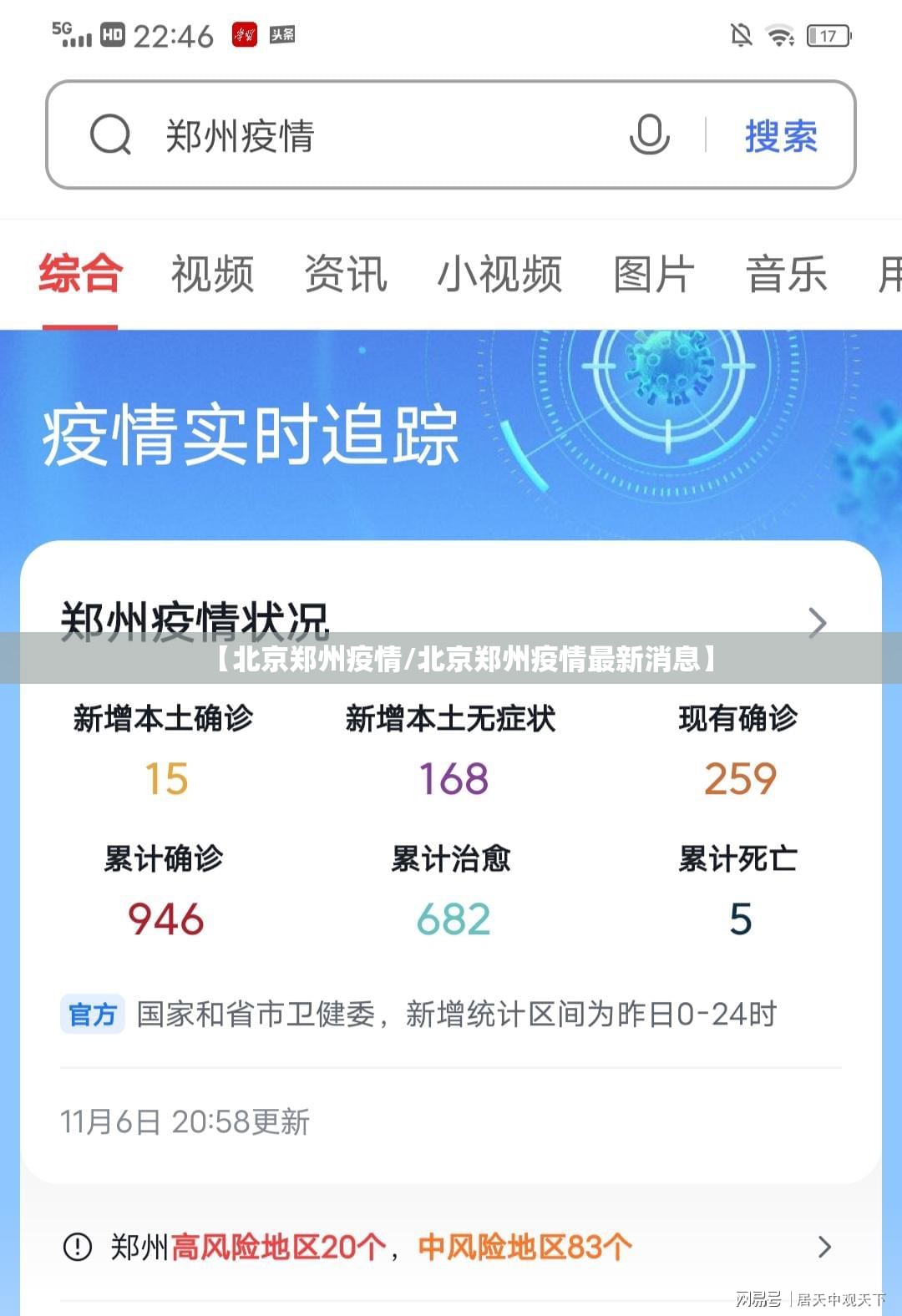 【北京郑州疫情/北京郑州疫情最新消息】