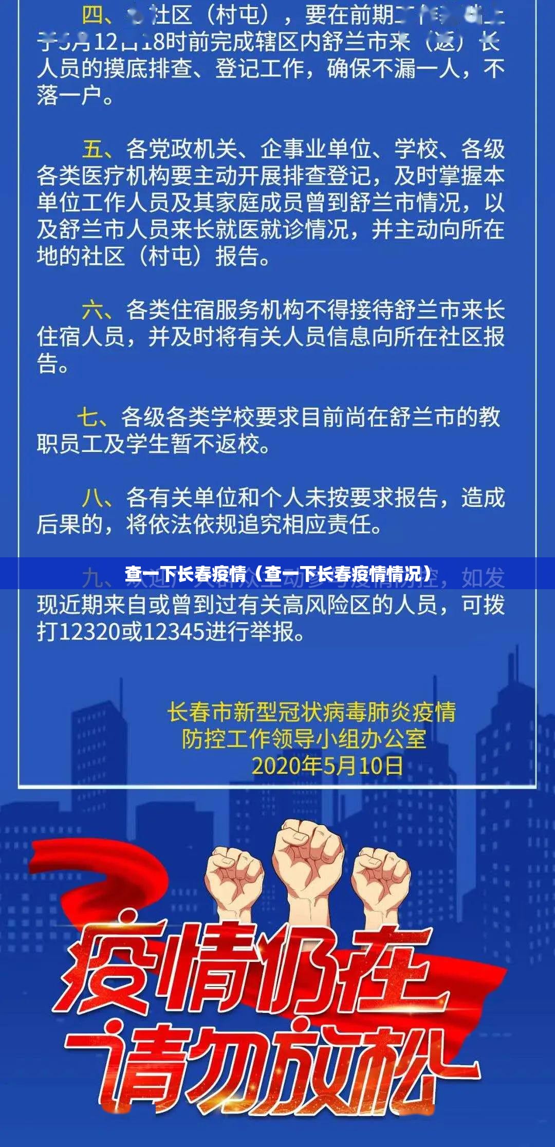 查一下长春疫情（查一下长春疫情情况）