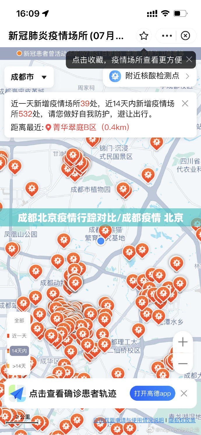 成都北京疫情行踪对比/成都疫情 北京