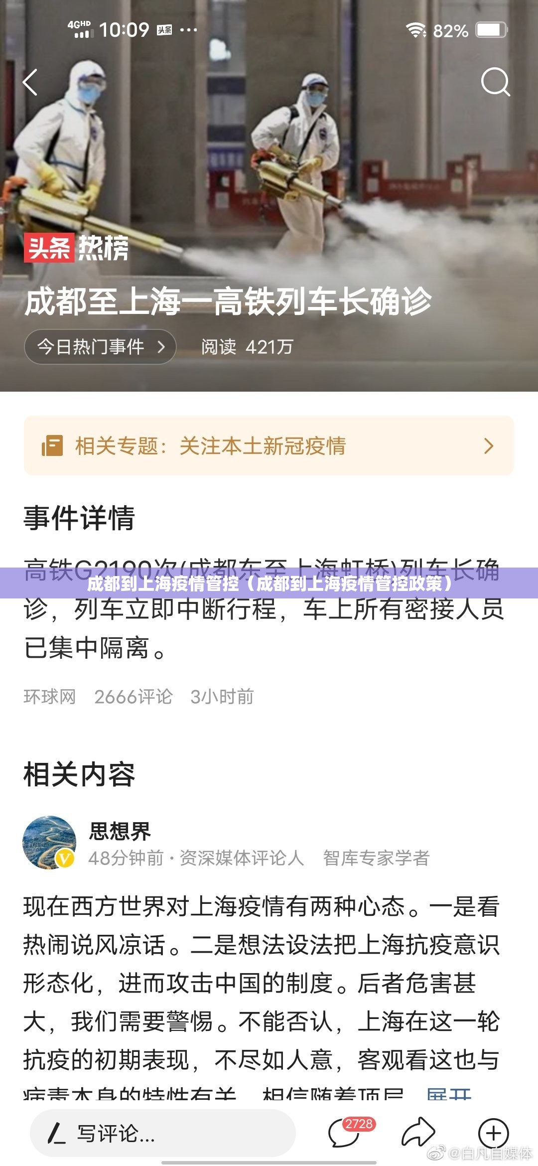 成都到上海疫情管控（成都到上海疫情管控政策）