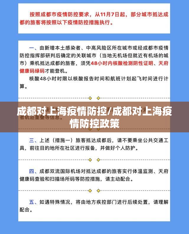 成都对上海疫情防控/成都对上海疫情防控政策