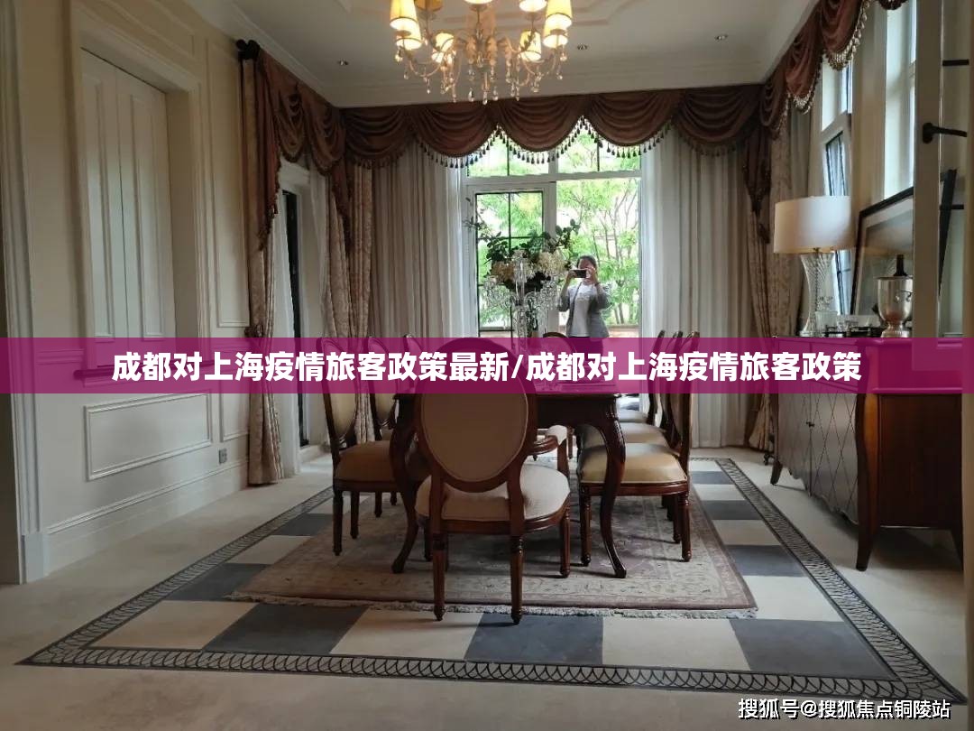 成都对上海疫情旅客政策最新/成都对上海疫情旅客政策