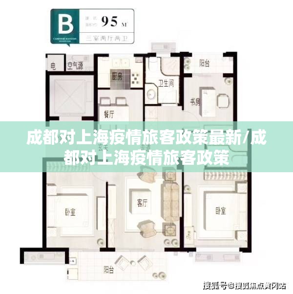成都对上海疫情旅客政策最新/成都对上海疫情旅客政策