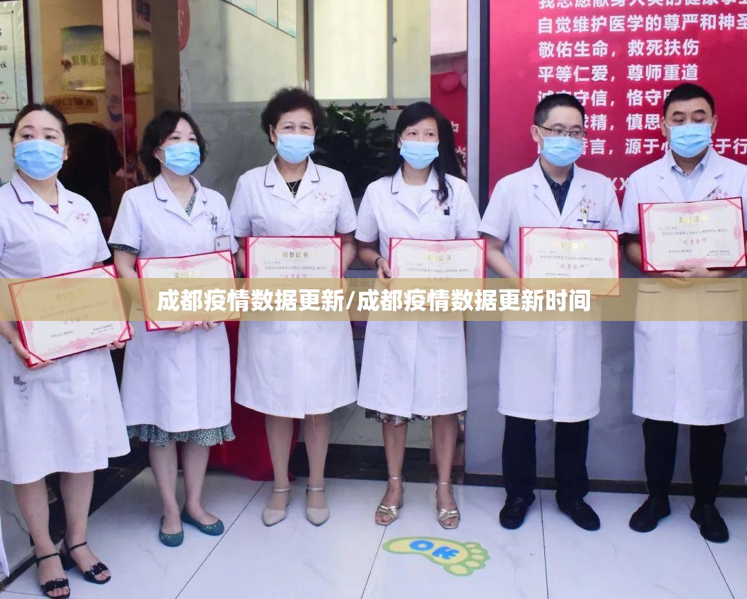 成都疫情数据更新/成都疫情数据更新时间