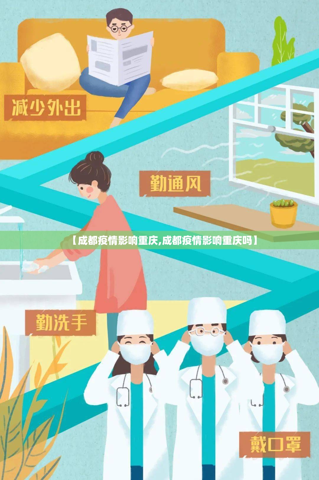 【成都疫情影响重庆,成都疫情影响重庆吗】
