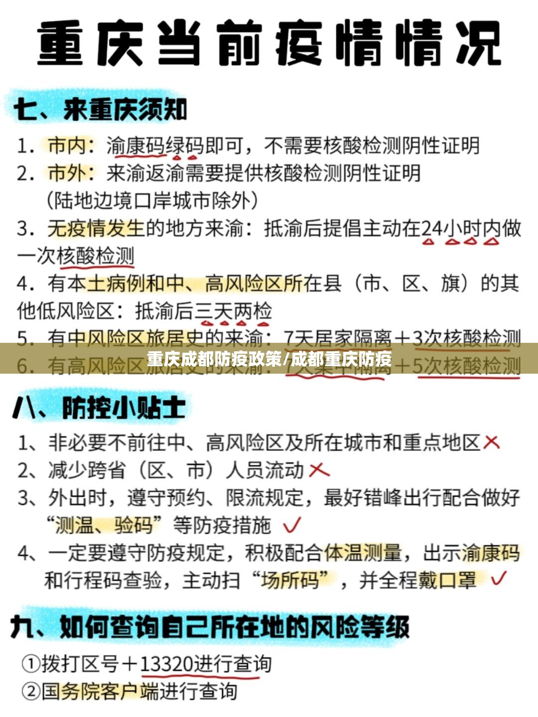 重庆成都防疫政策/成都重庆防疫