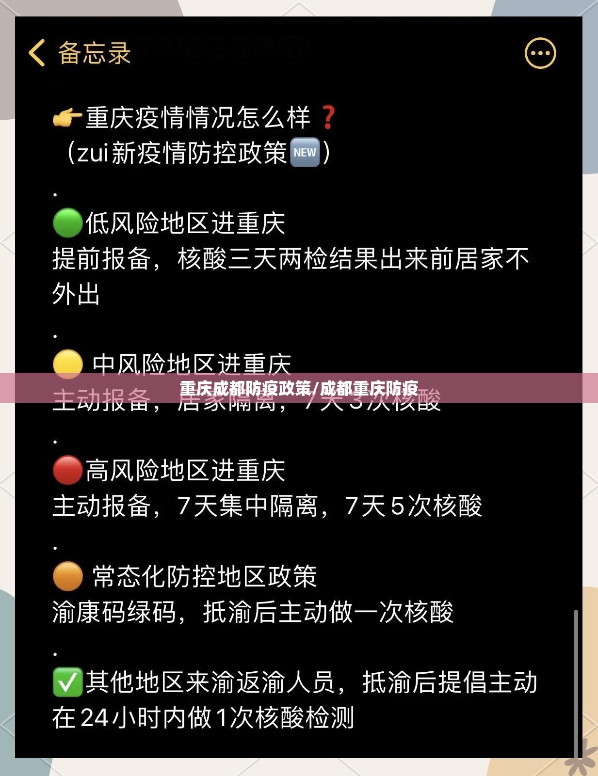 重庆成都防疫政策/成都重庆防疫