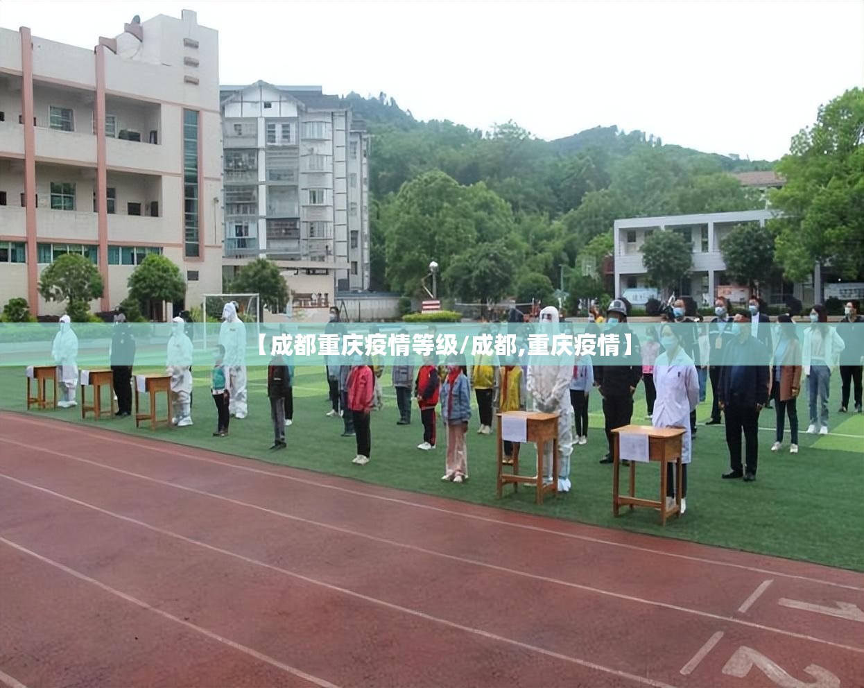 【成都重庆疫情等级/成都,重庆疫情】