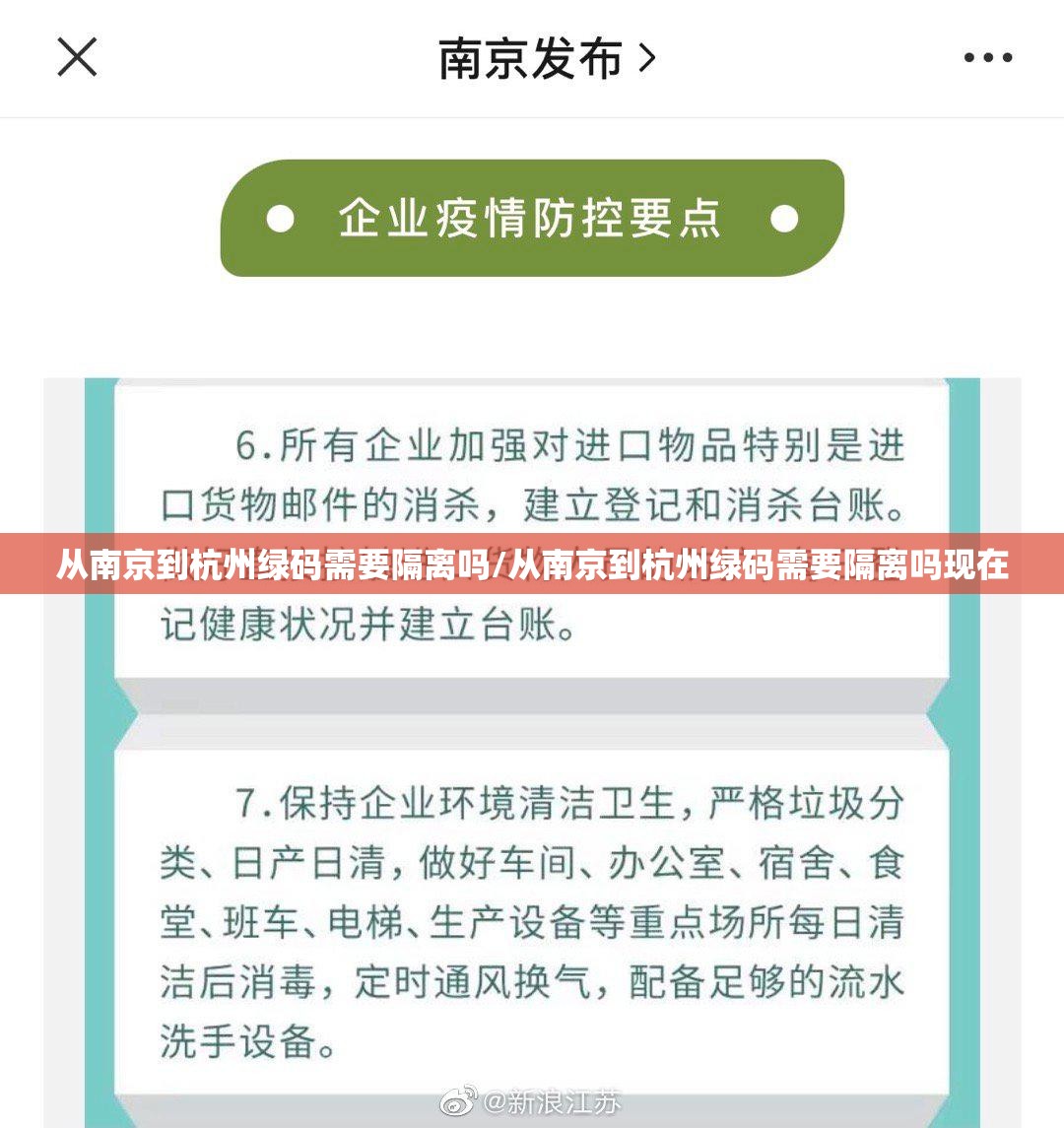 从南京到杭州绿码需要隔离吗/从南京到杭州绿码需要隔离吗现在