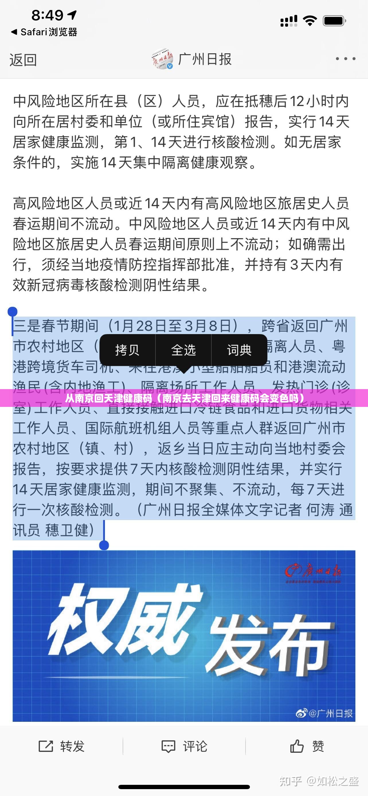 从南京回天津健康码（南京去天津回来健康码会变色吗）