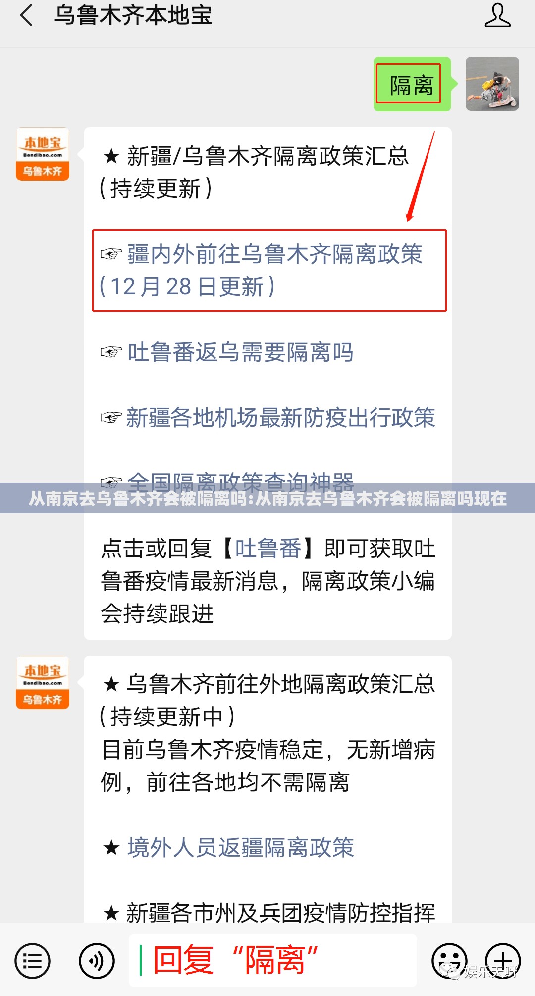 从南京去乌鲁木齐会被隔离吗:从南京去乌鲁木齐会被隔离吗现在