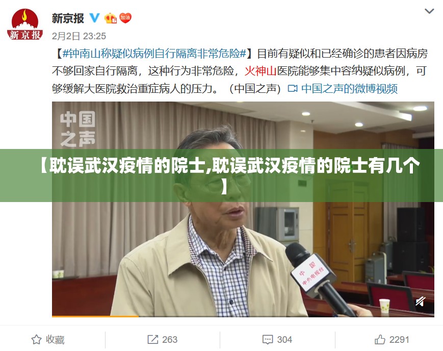 【耽误武汉疫情的院士,耽误武汉疫情的院士有几个】