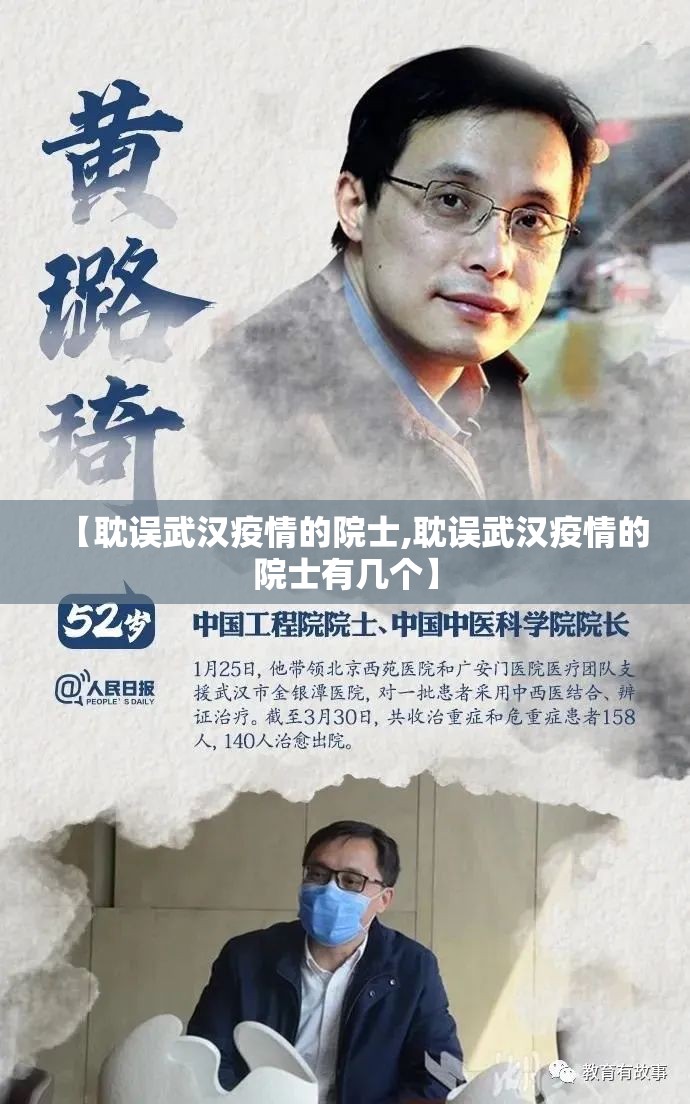 【耽误武汉疫情的院士,耽误武汉疫情的院士有几个】