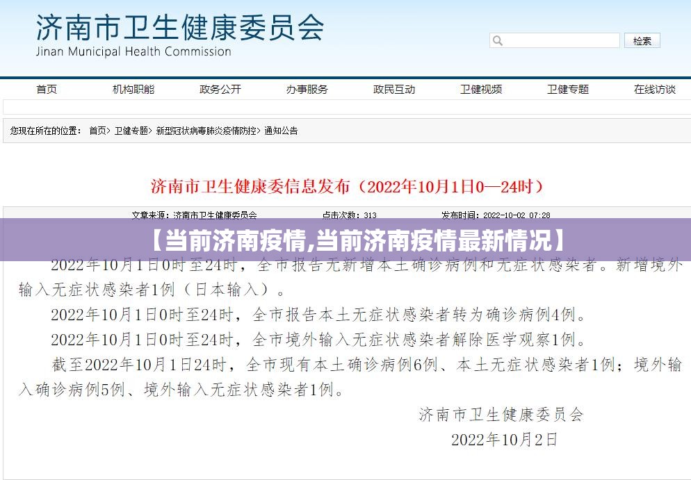 【当前济南疫情,当前济南疫情最新情况】