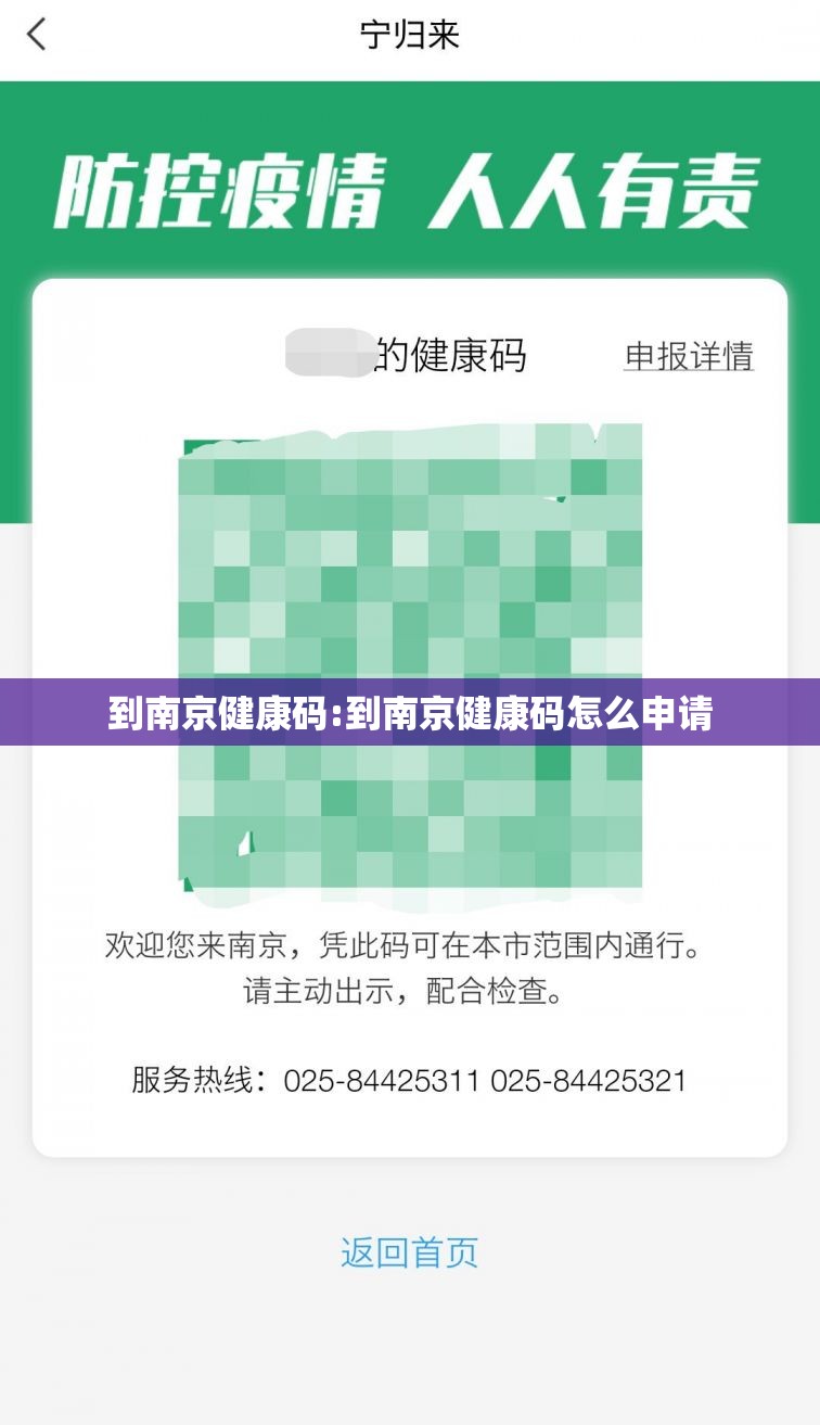 到南京健康码:到南京健康码怎么申请