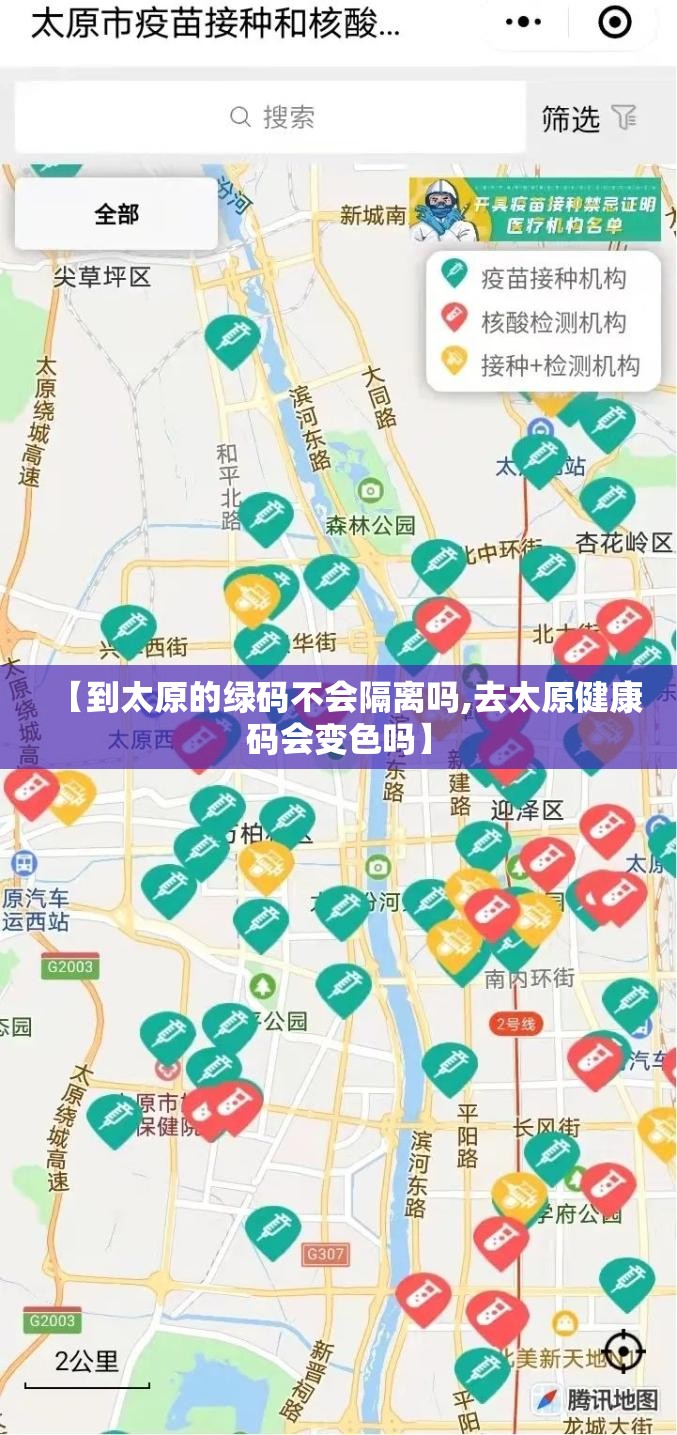 【到太原的绿码不会隔离吗,去太原健康码会变色吗】