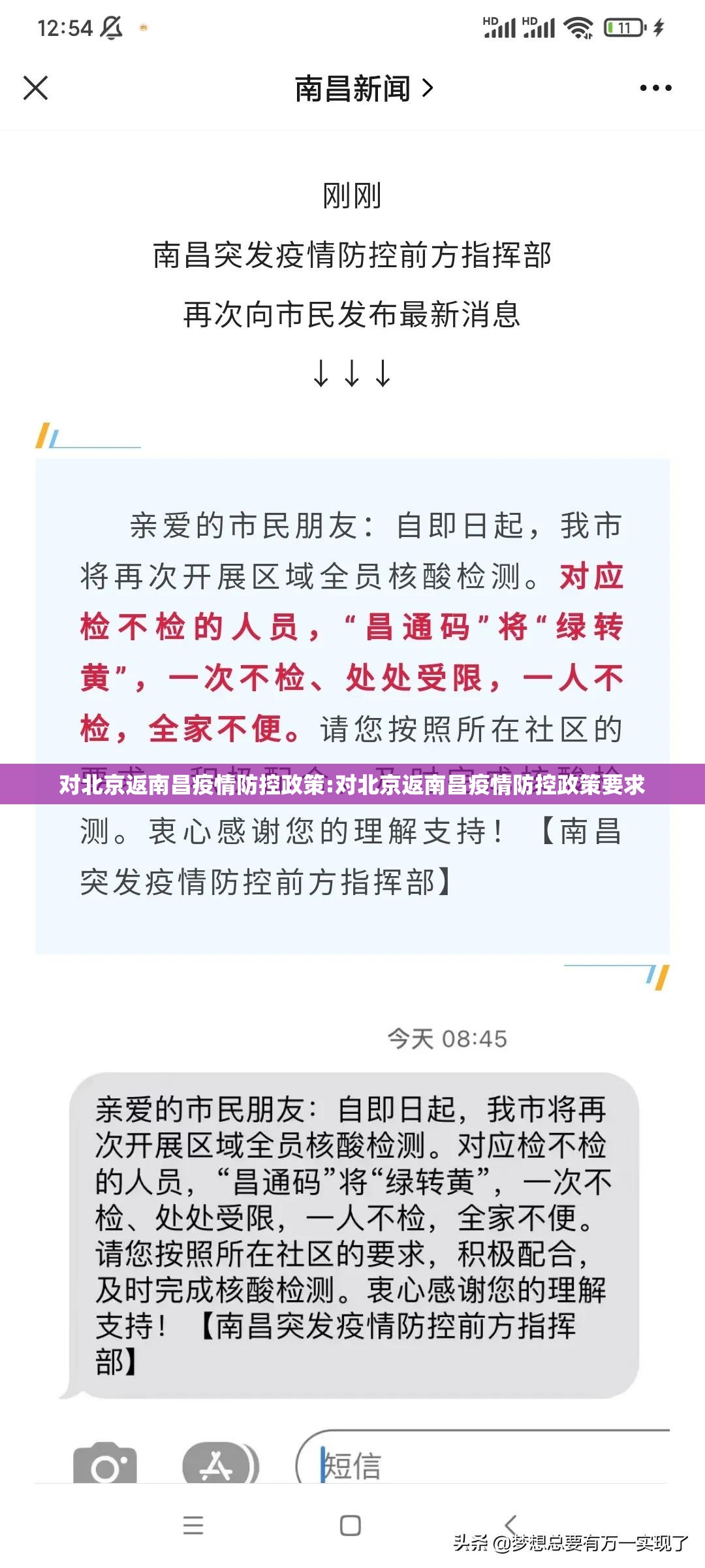 对北京返南昌疫情防控政策:对北京返南昌疫情防控政策要求