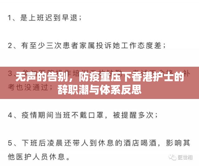 无声的告别，防疫重压下香港护士的辞职潮与体系反思