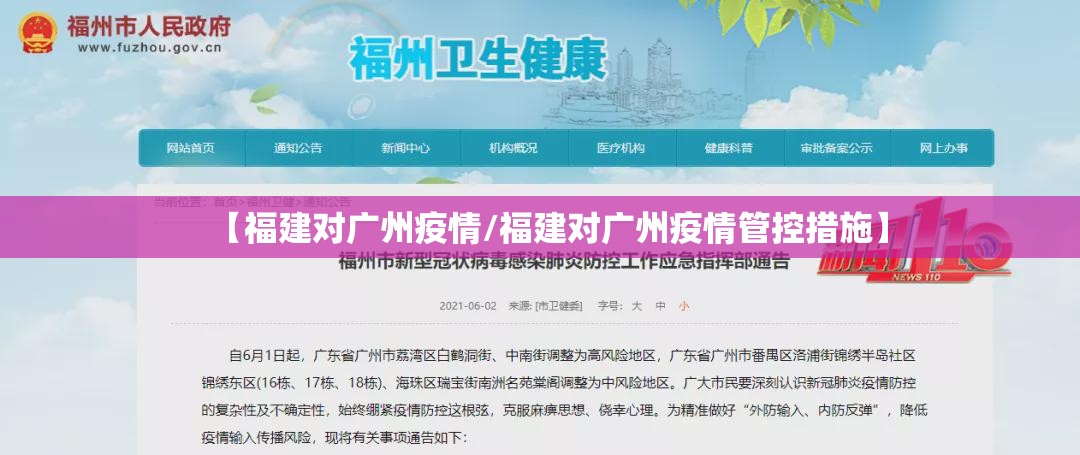 【福建对广州疫情/福建对广州疫情管控措施】