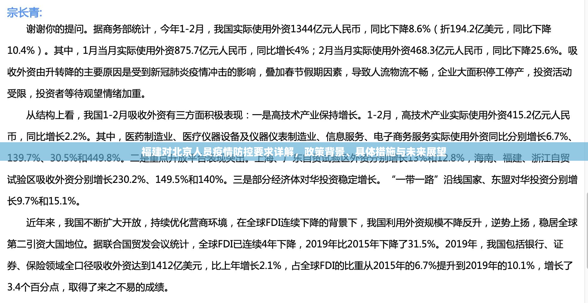 福建对北京人员疫情防控要求详解，政策背景、具体措施与未来展望