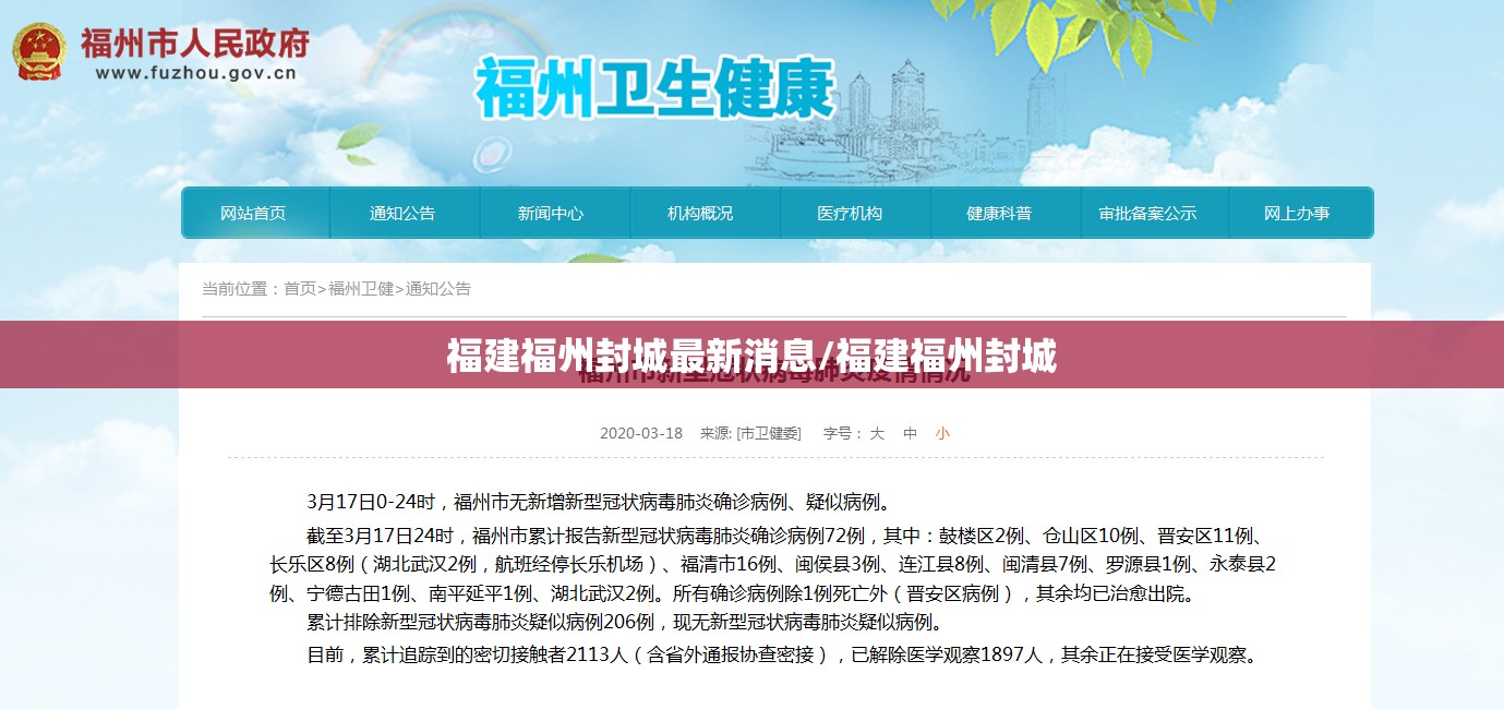 福建福州封城最新消息/福建福州封城