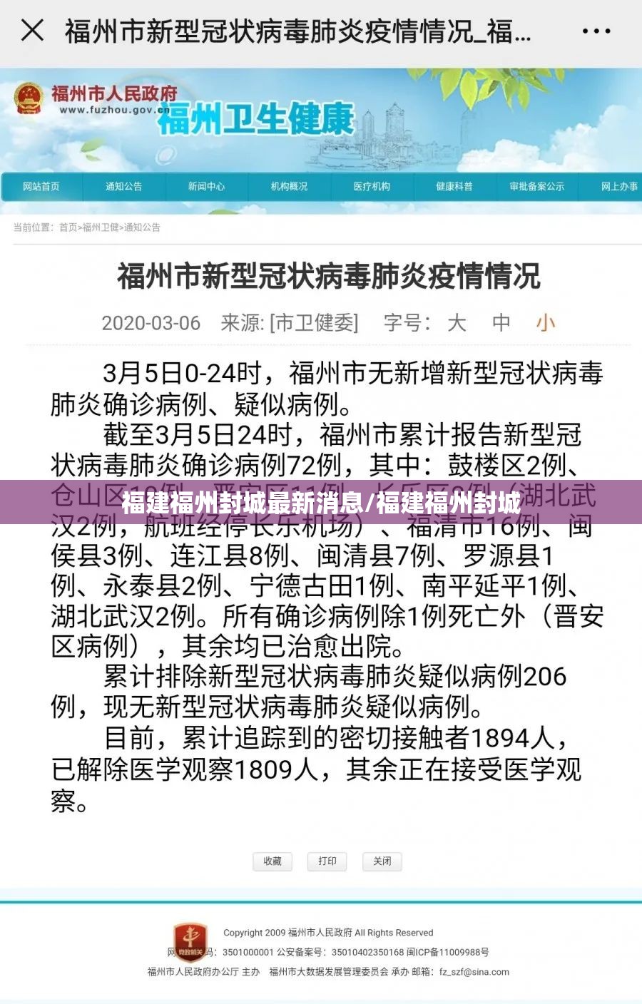 福建福州封城最新消息/福建福州封城