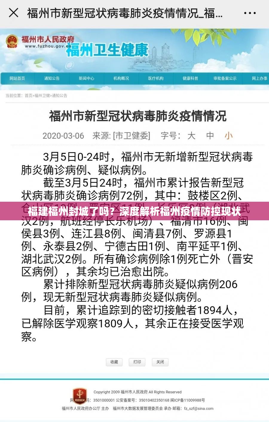 福建福州封城了吗？深度解析福州疫情防控现状
