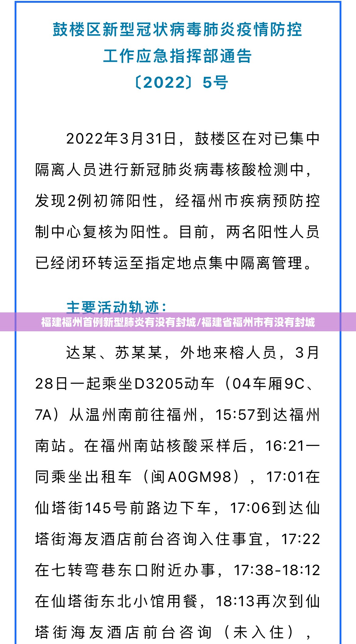 福建福州首例新型肺炎有没有封城/福建省福州市有没有封城