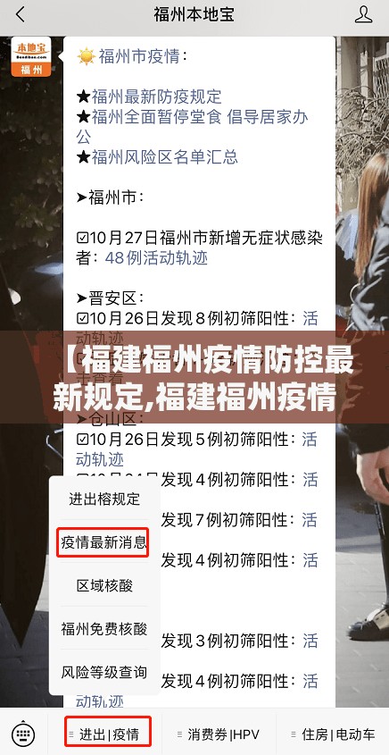 【福建福州疫情防控最新规定,福建福州疫情防控政策】