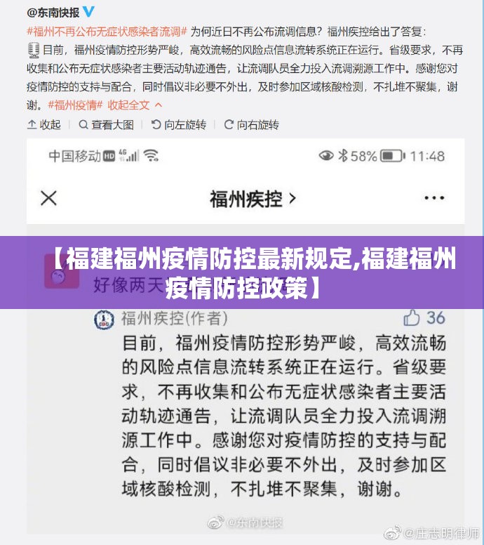 【福建福州疫情防控最新规定,福建福州疫情防控政策】