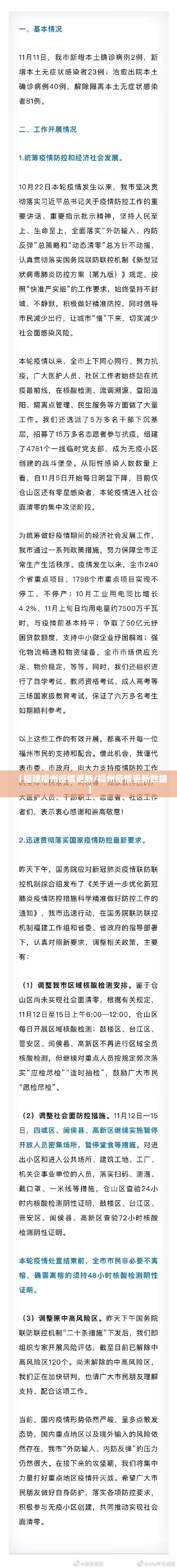 【福建福州疫情更新/福州疫情更新数据】