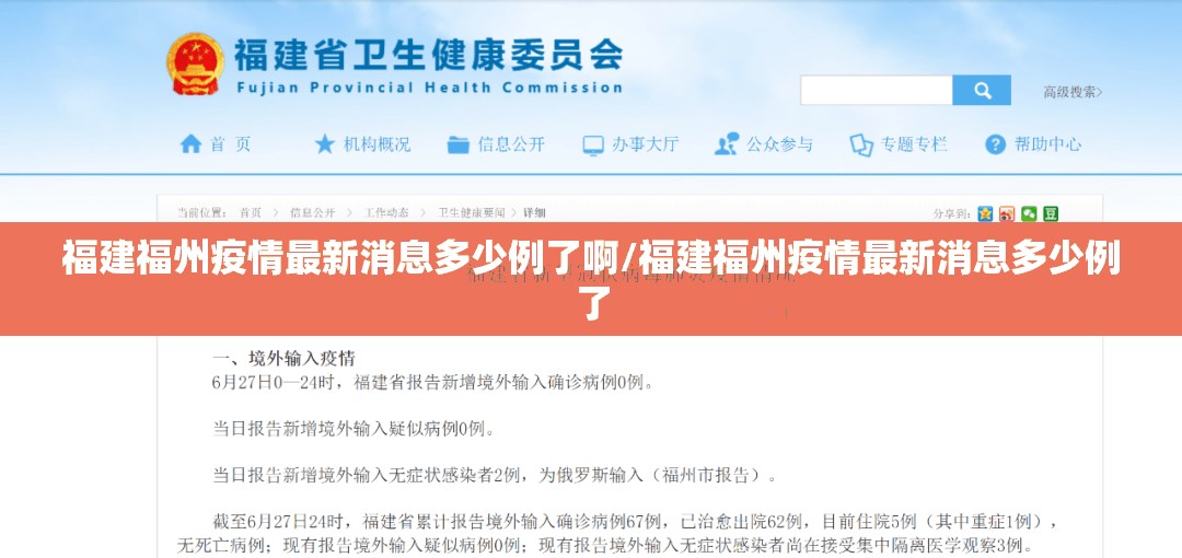 福建福州疫情最新消息多少例了啊/福建福州疫情最新消息多少例了