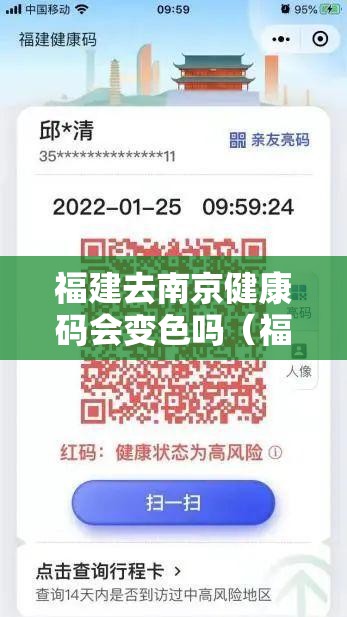 福建去南京健康码会变色吗（福建去南京健康码会变色吗要隔离吗）