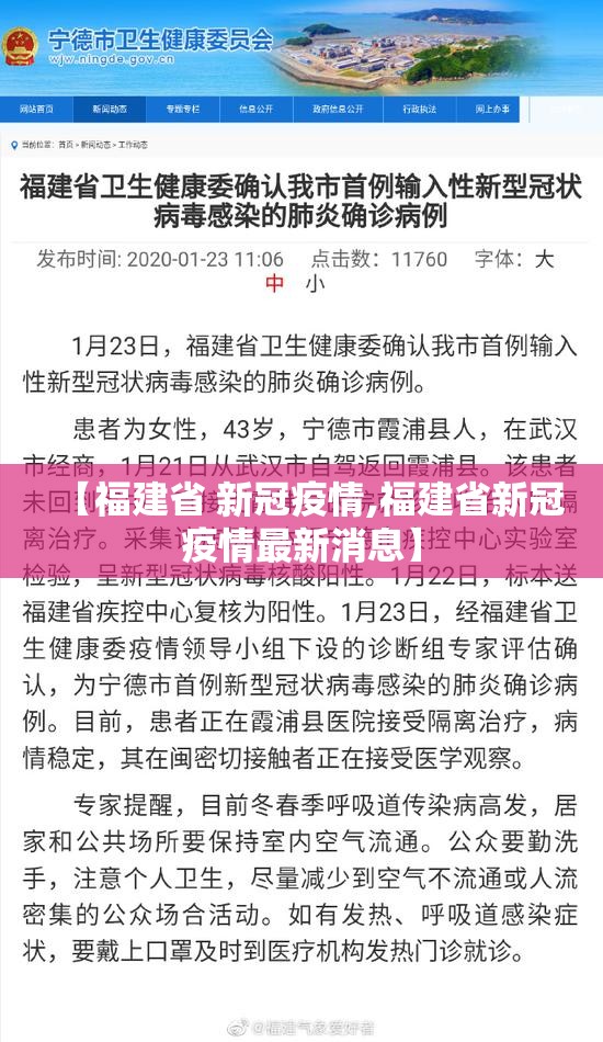 【福建省 新冠疫情,福建省新冠疫情最新消息】