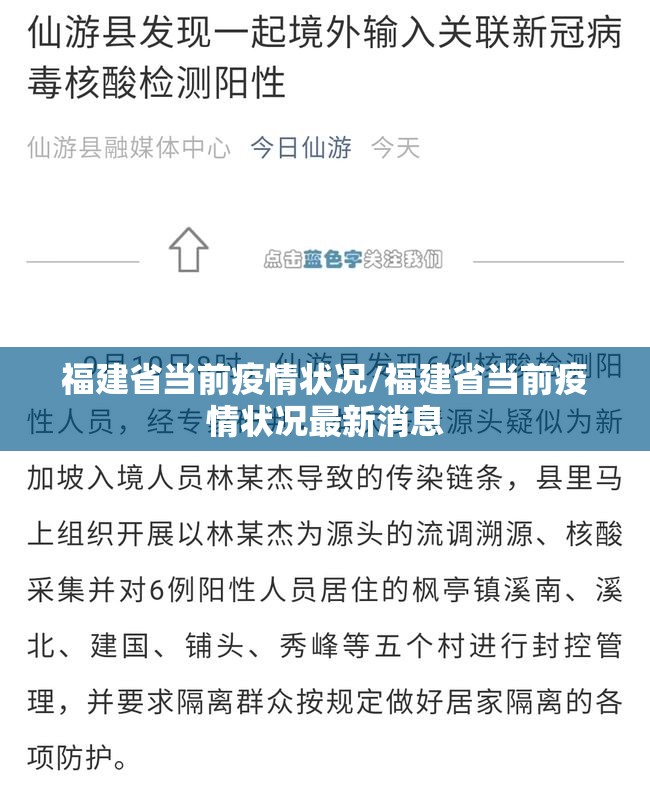 福建省当前疫情状况/福建省当前疫情状况最新消息